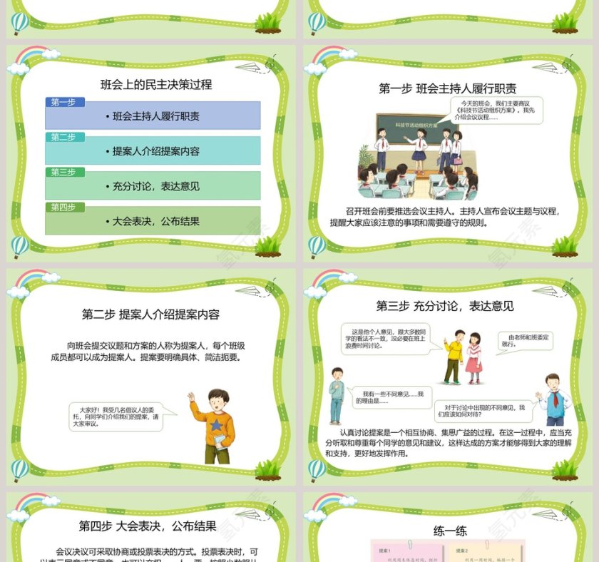 第二单元  我们是班级的主人教学ppt课件第2张