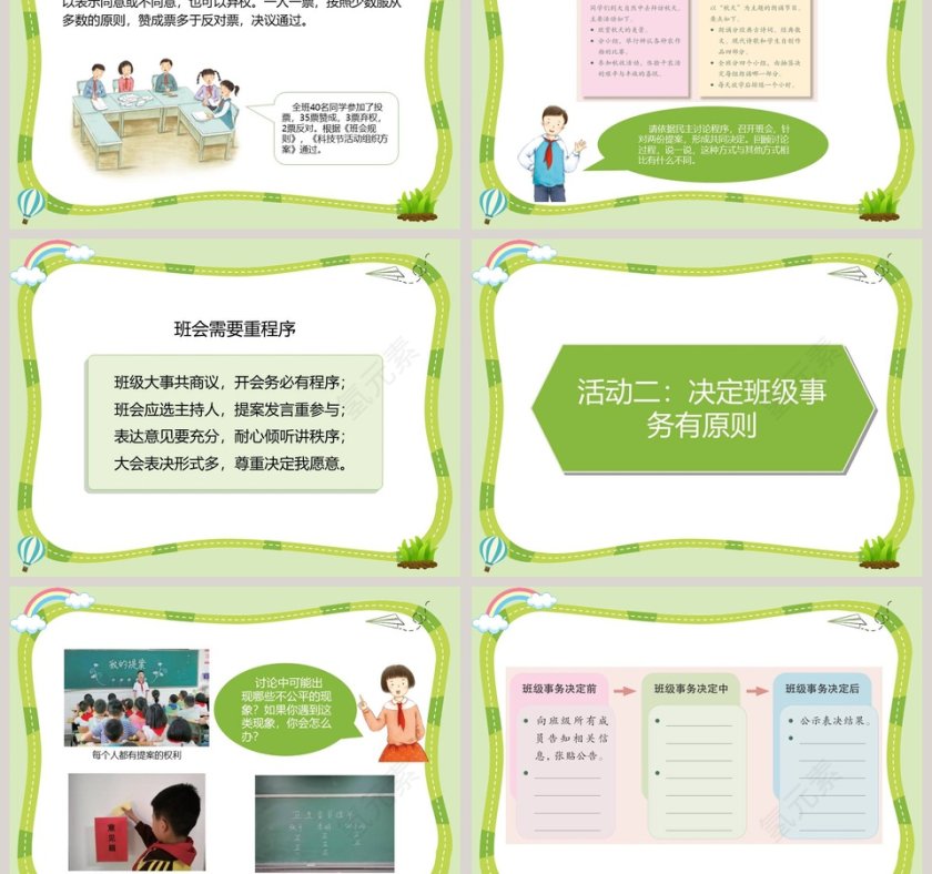 第二单元  我们是班级的主人教学ppt课件第3张