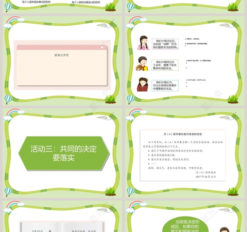 第二单元  我们是班级的主人教学ppt课件第4张