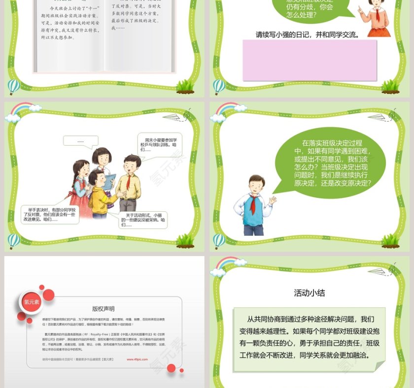 第二单元  我们是班级的主人教学ppt课件第5张