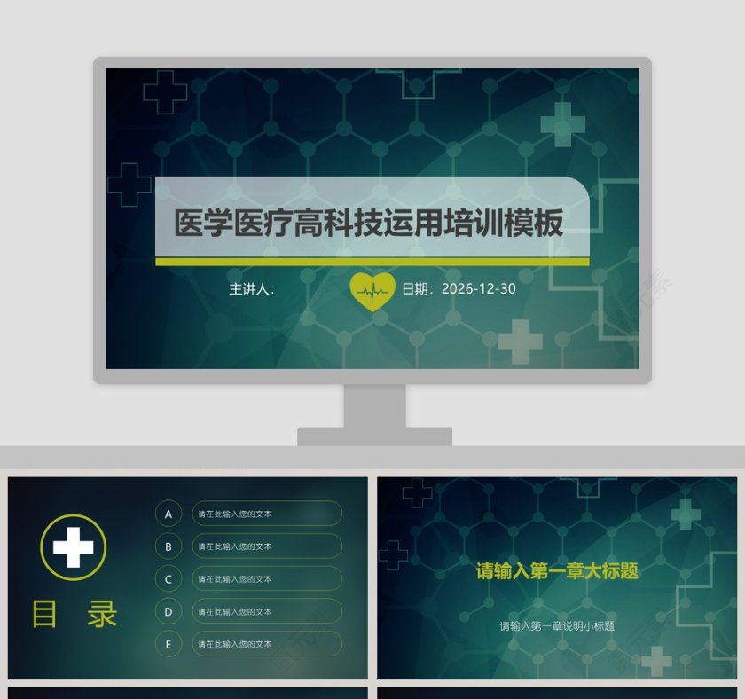 灰色医疗医学ppt模板设计第1张