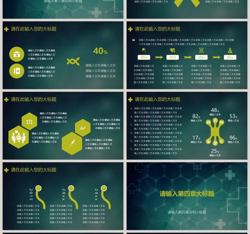 灰色医疗医学ppt模板设计第4张