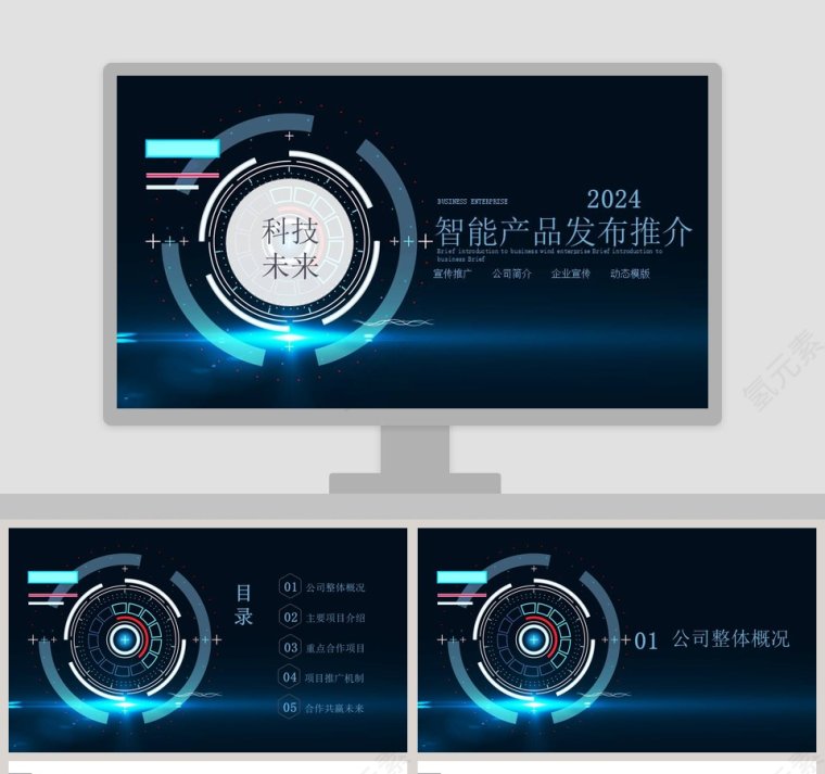 科技未来智能产品发布推介第1张