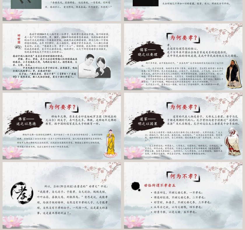 古风道德讲堂PPT模板第7张