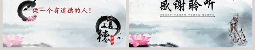 古风道德讲堂PPT模板第9张