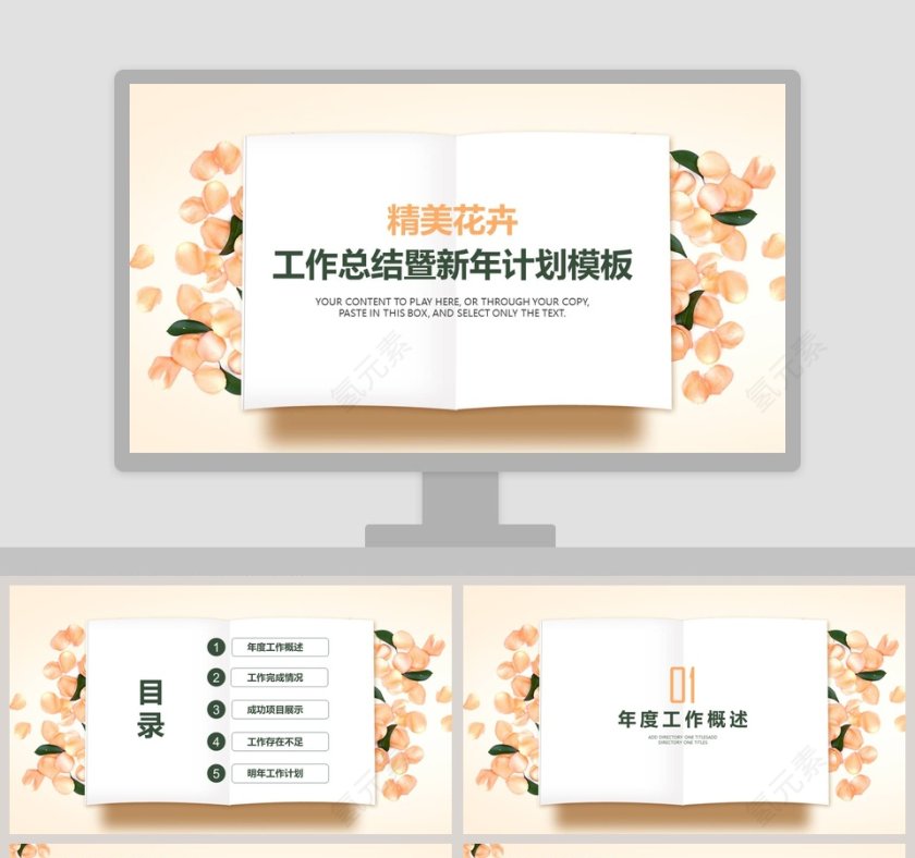 2019精美花卉工作总结暨新年计划模板第1张