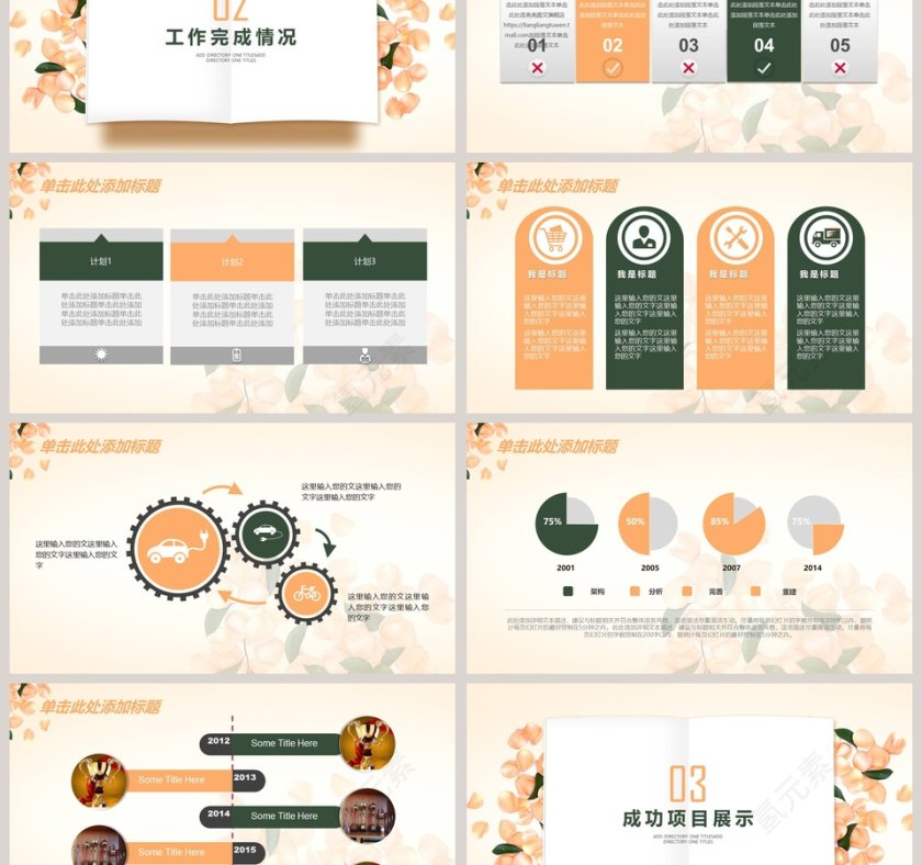 2019精美花卉工作总结暨新年计划模板第3张