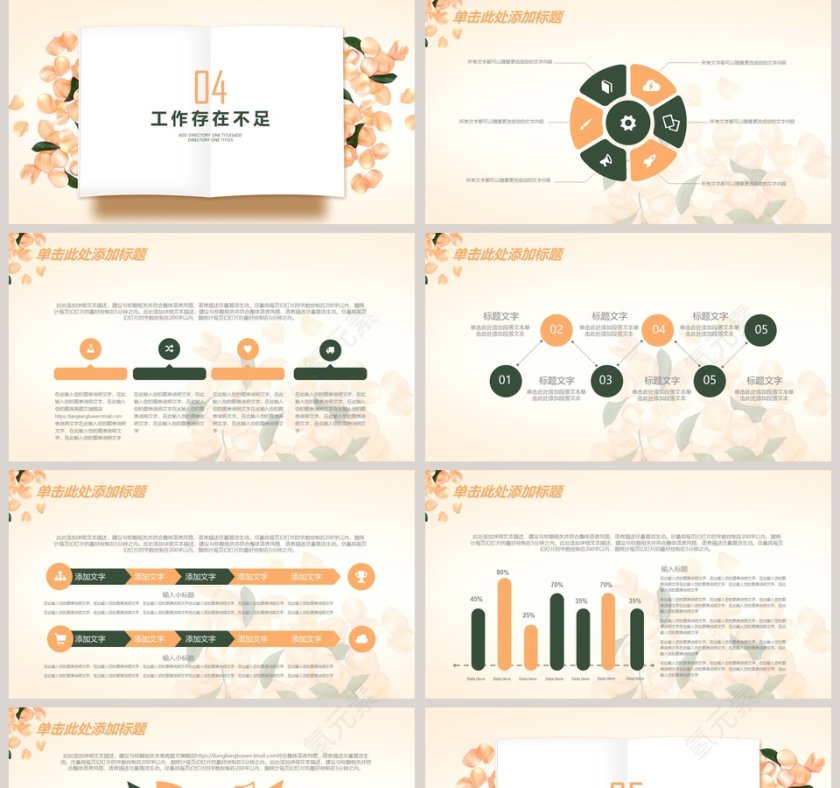 2019精美花卉工作总结暨新年计划模板第5张