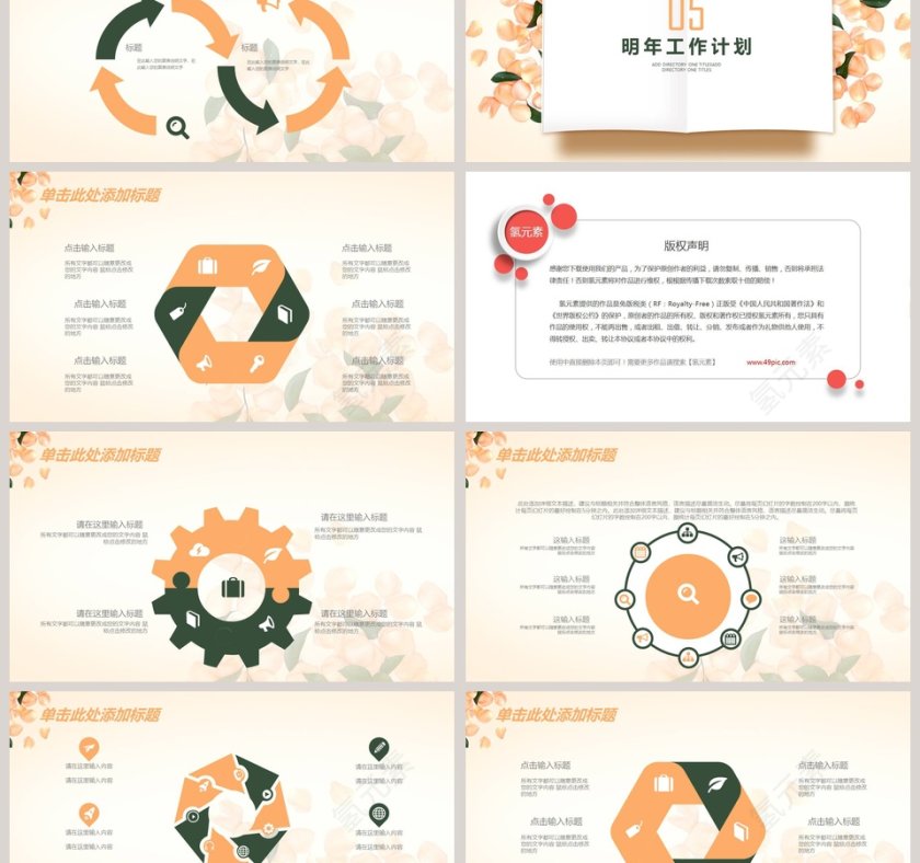 2019精美花卉工作总结暨新年计划模板第6张