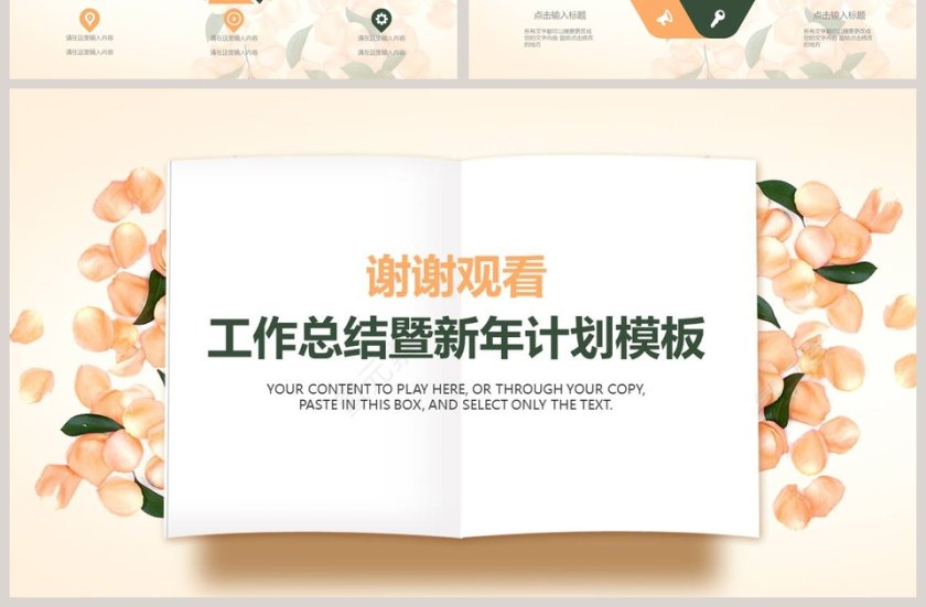 2019精美花卉工作总结暨新年计划模板第7张