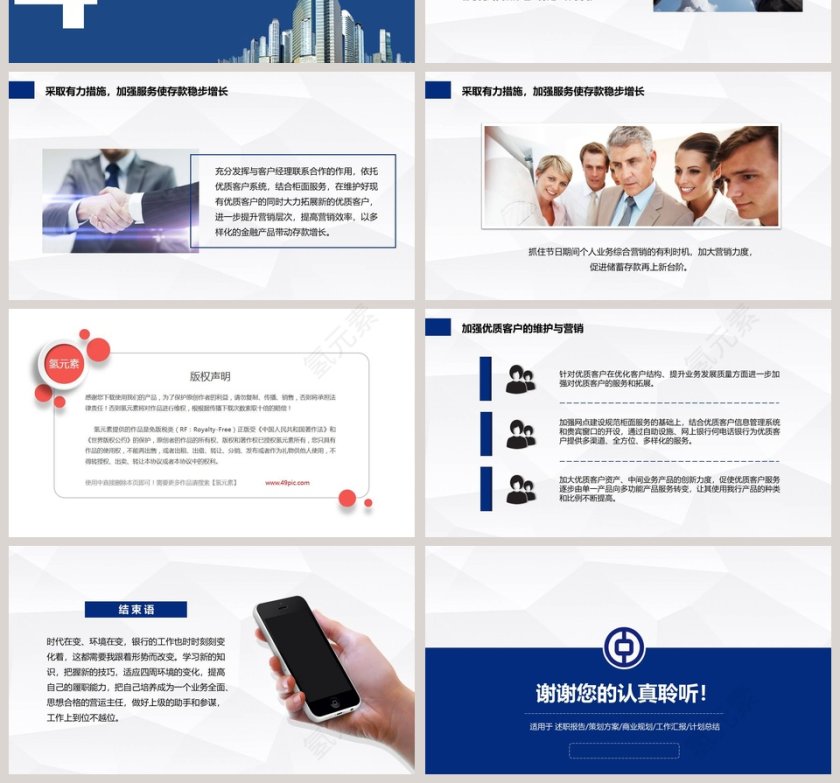 银行主管述职报告PPT模板第4张