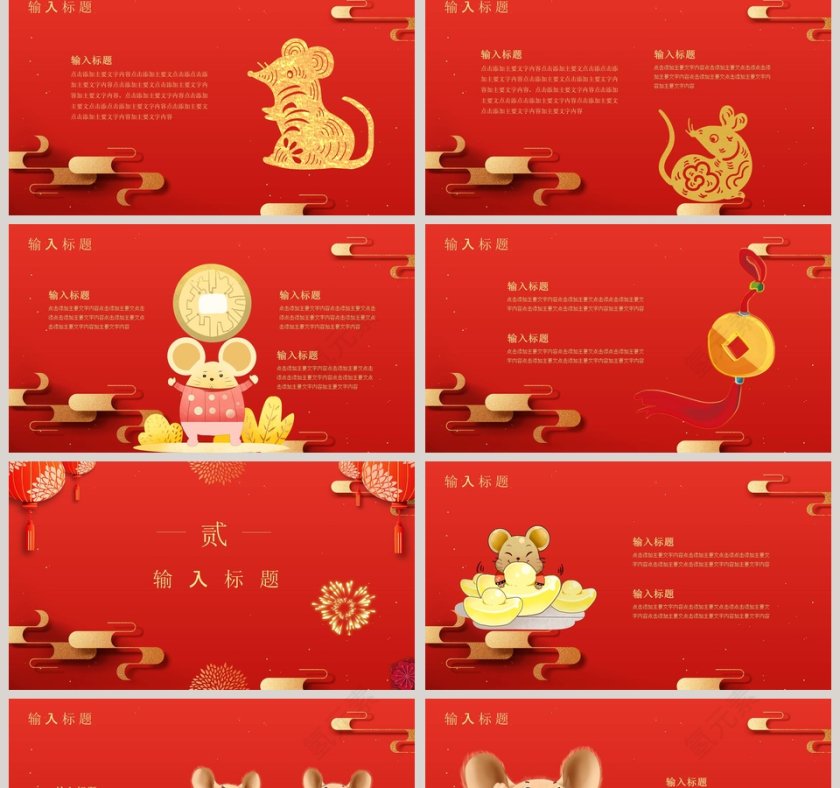 红色大气鼠年吉祥主题PPT模板第2张
