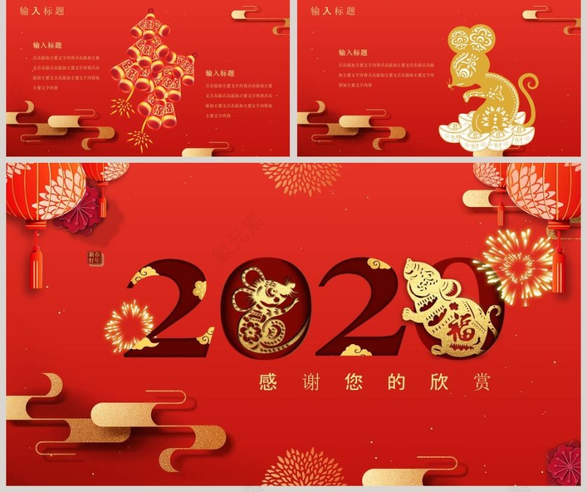 红色大气鼠年吉祥主题PPT模板第5张