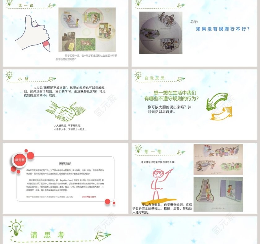 我们的公共生活-生活离不开规则教学ppt课件第2张