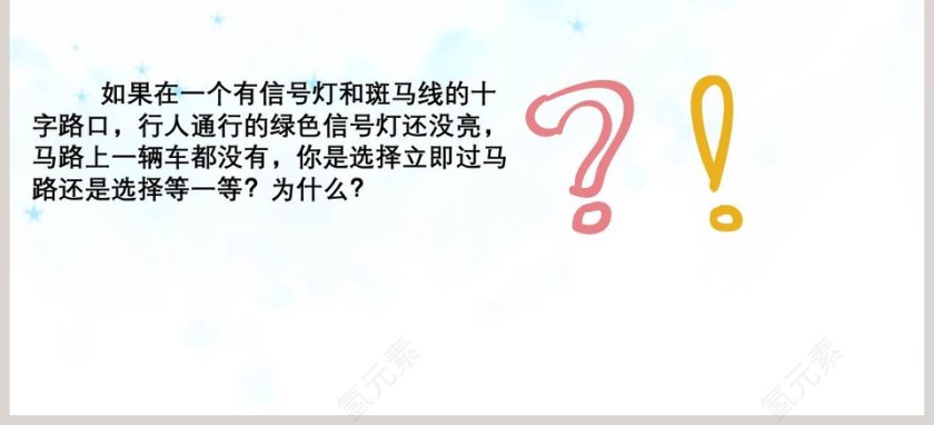 我们的公共生活-生活离不开规则教学ppt课件第3张