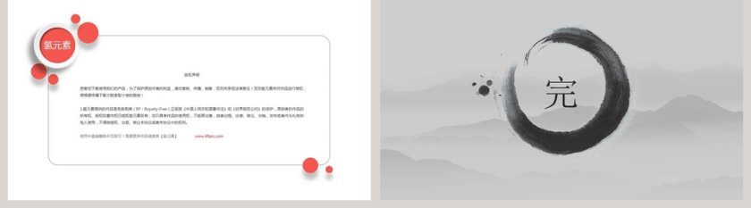 中国风读书分享会PPT第5张