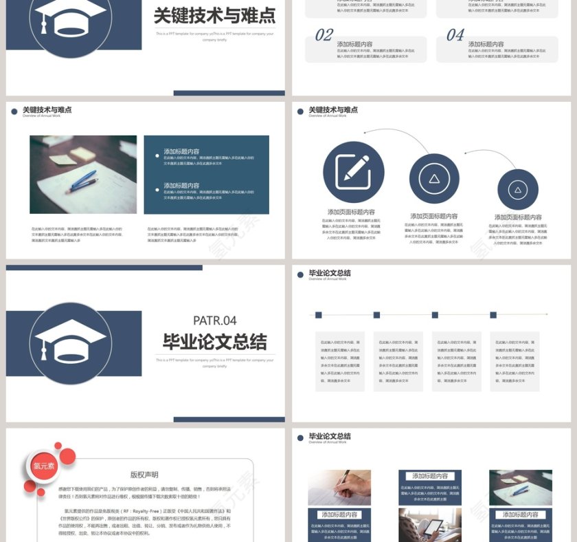 简约几何论文毕业答辩PPT模板第3张