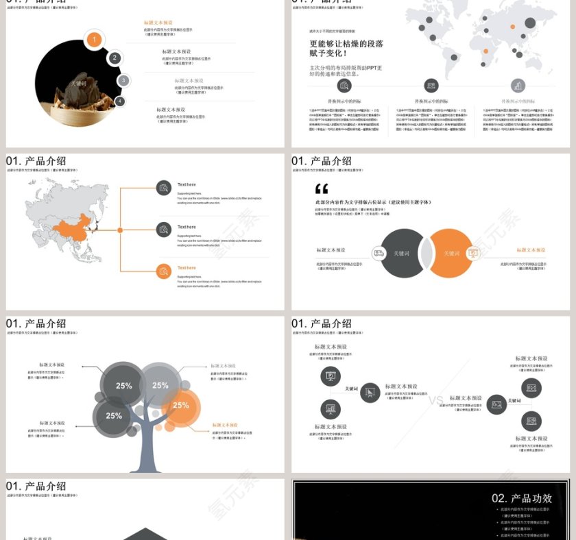 玛卡保健食品PPT模板第2张