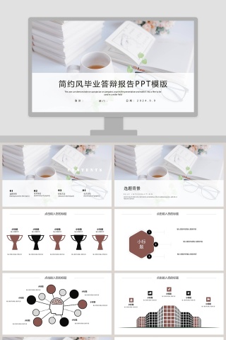 简约风毕业答辩报告PPT模版