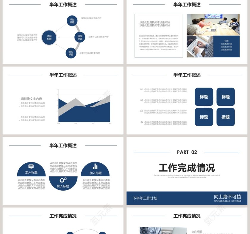 蓝白商务风简约式工作总结PPT模板第2张