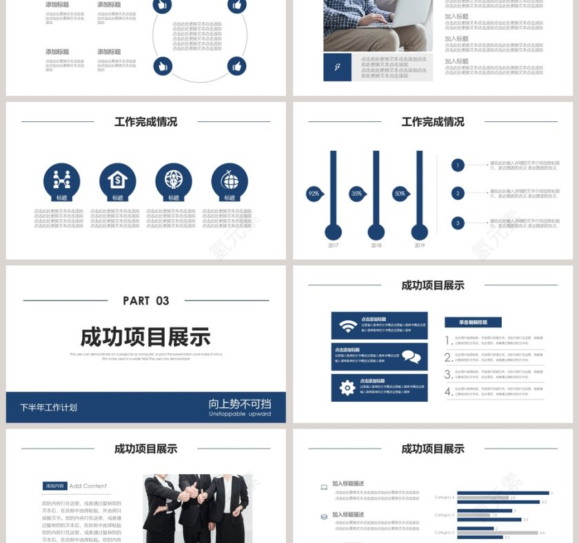 蓝白商务风简约式工作总结PPT模板第3张