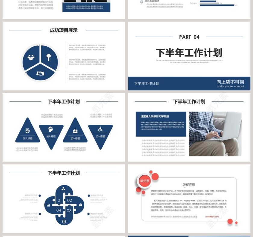 蓝白商务风简约式工作总结PPT模板第4张