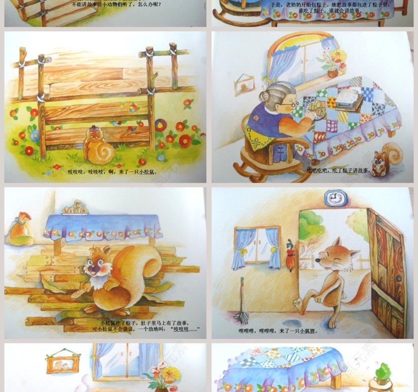 粽子里的故事幼儿教育绘本幼儿教育绘本第2张