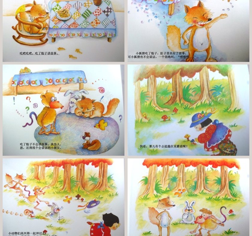 粽子里的故事幼儿教育绘本幼儿教育绘本第3张