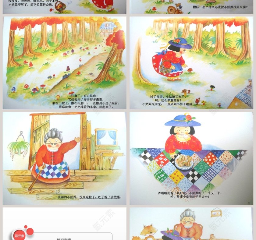 粽子里的故事幼儿教育绘本幼儿教育绘本第4张