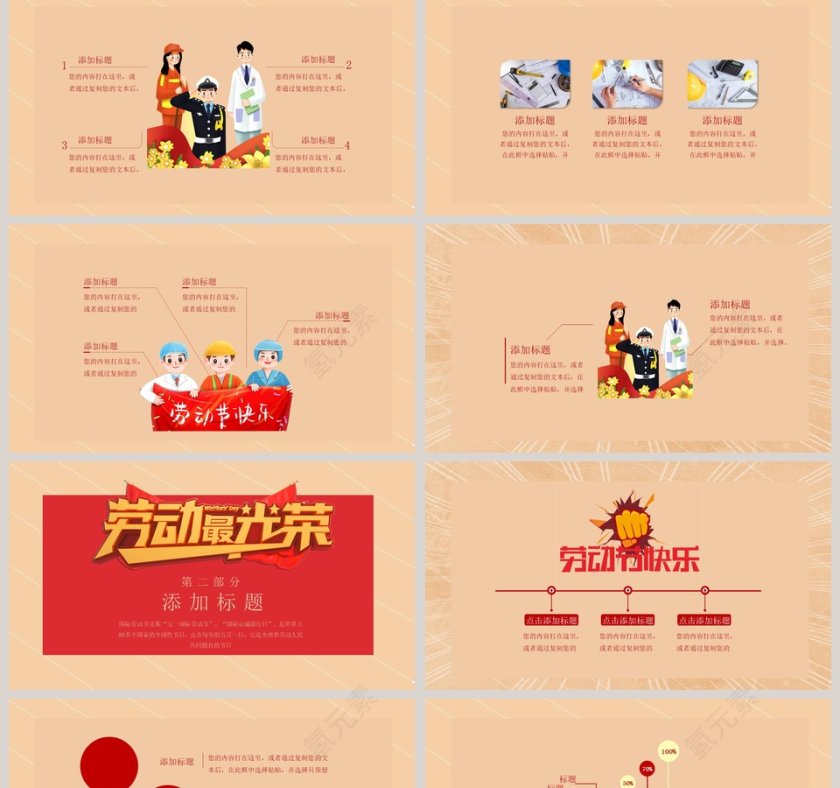 劳动节主题活动策划PPT模板第2张