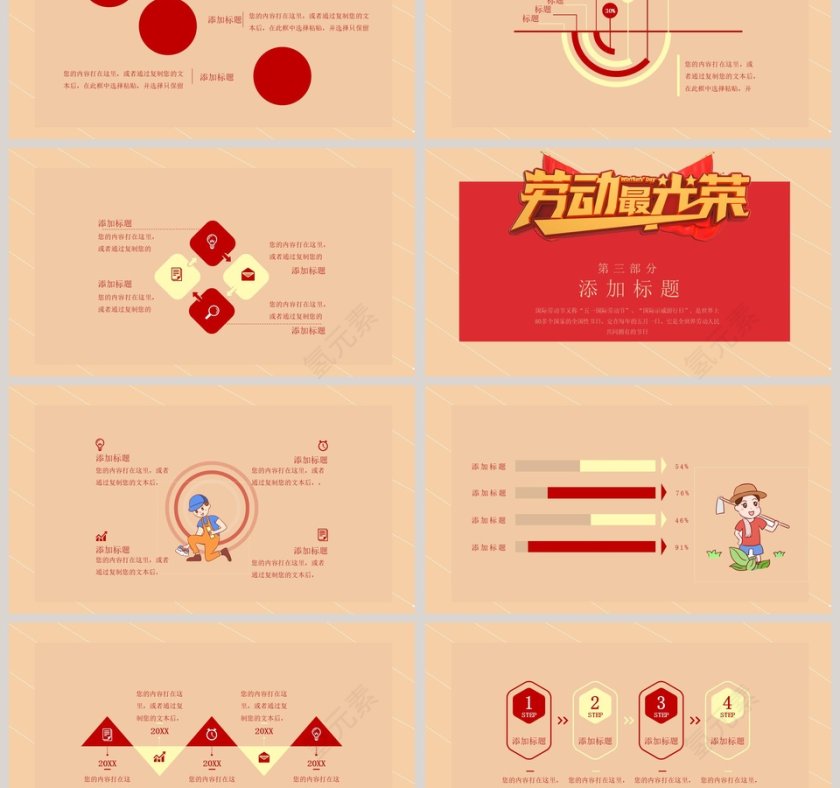 劳动节主题活动策划PPT模板第3张