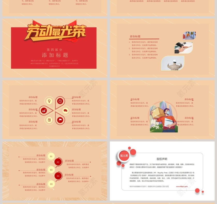 劳动节主题活动策划PPT模板第4张