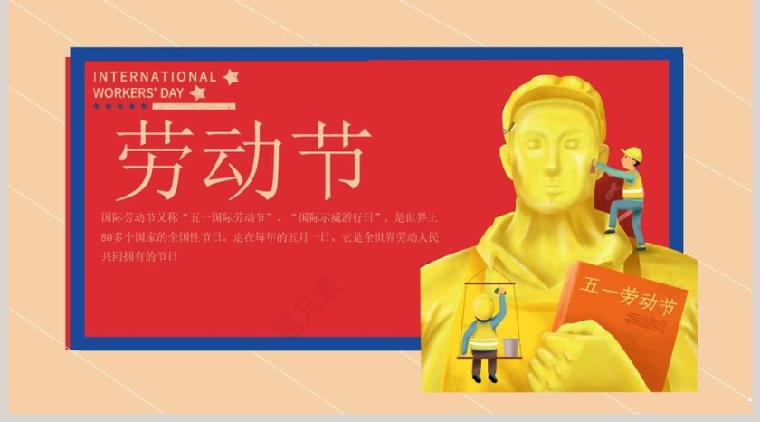 劳动节主题活动策划PPT模板第5张