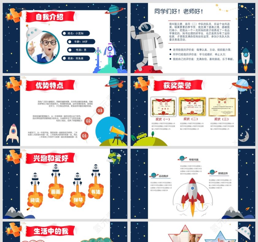 少先队大队委员竞选ppt模板第2张