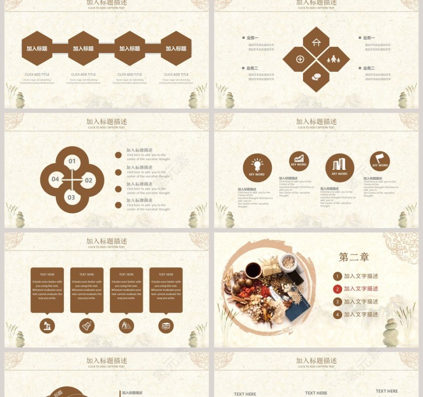 中医养生文化PPT第2张