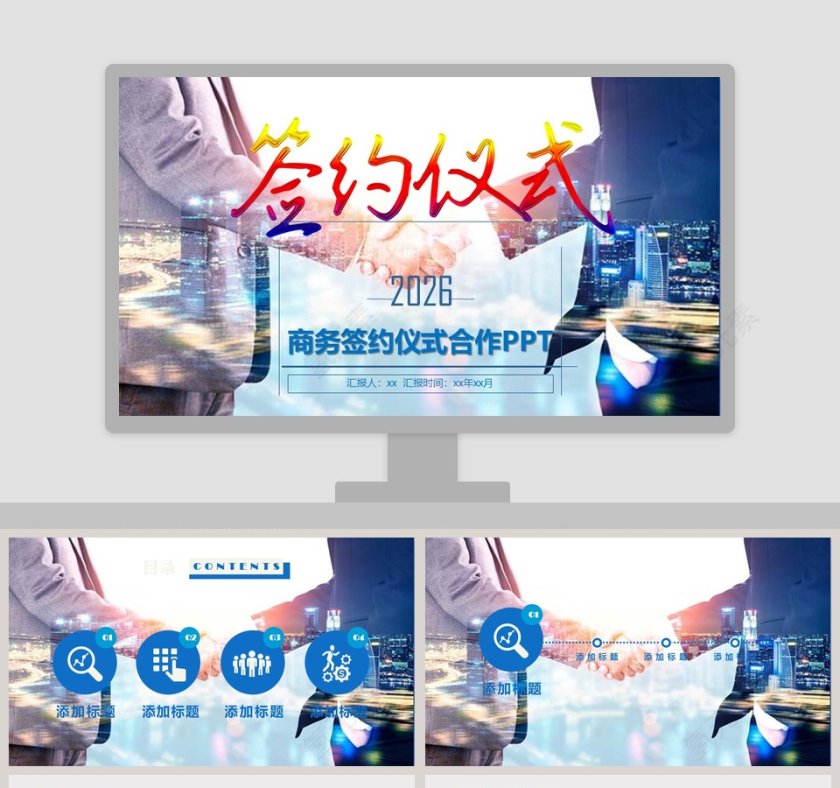 启动仪式PPT模板第1张