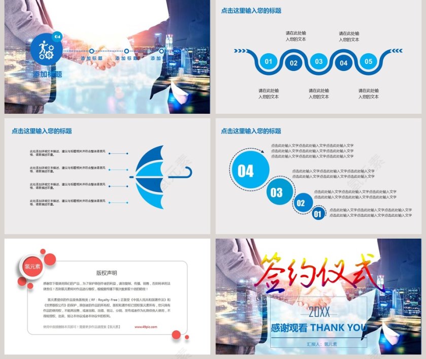 启动仪式PPT模板第5张
