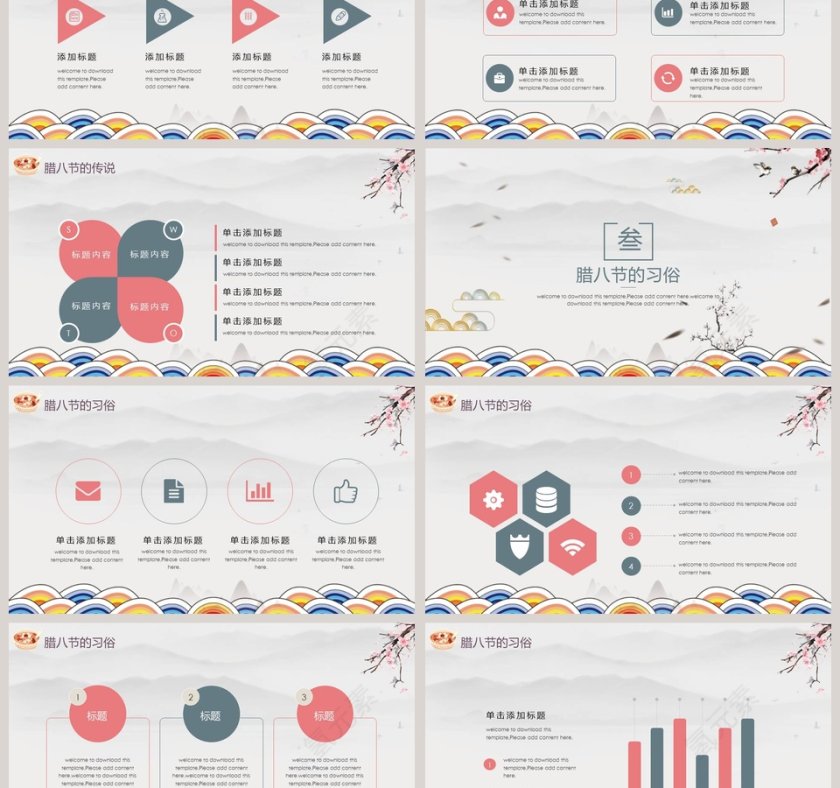 彩色腊八节节日ppt模板第3张