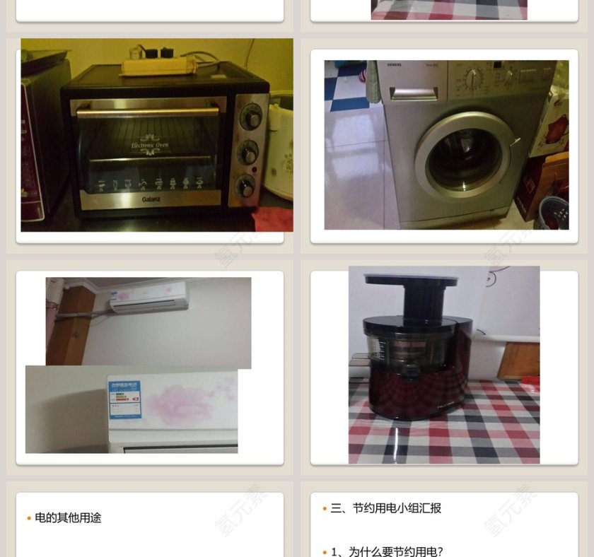 电与我们的生活教学ppt课件第4张