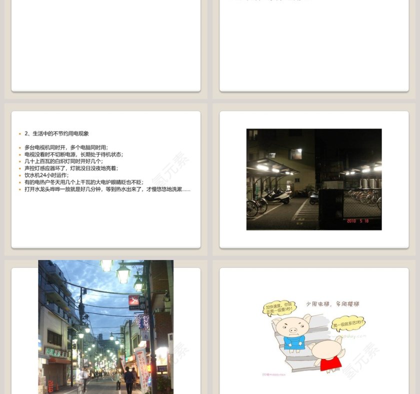 电与我们的生活教学ppt课件第5张