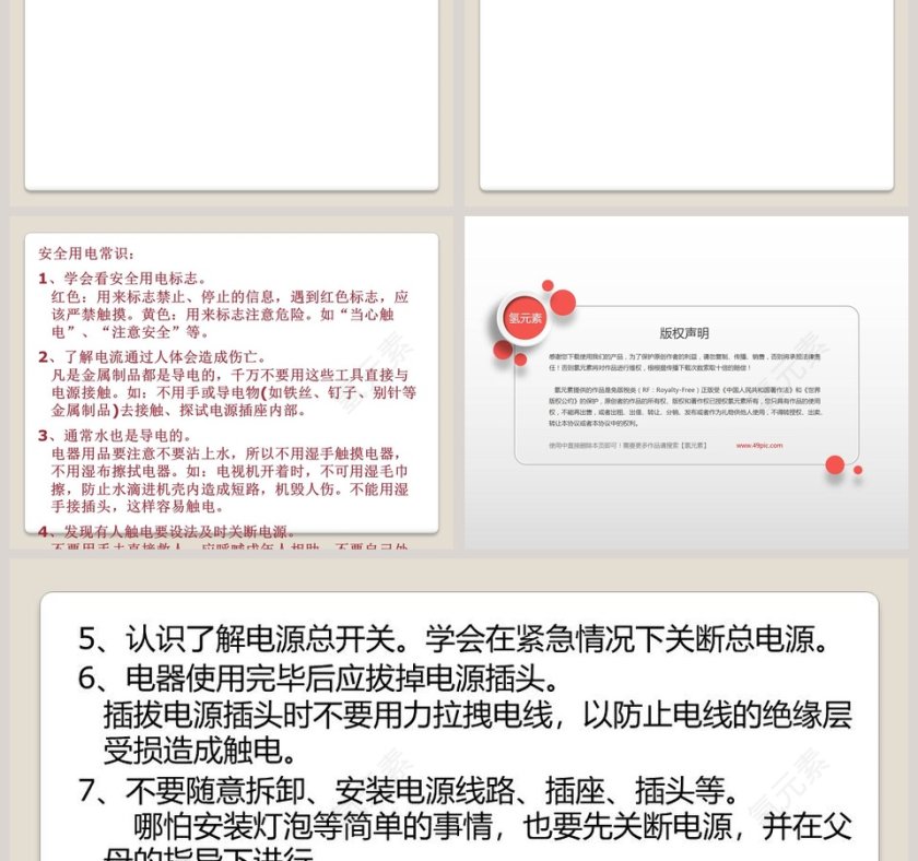 电与我们的生活教学ppt课件第7张