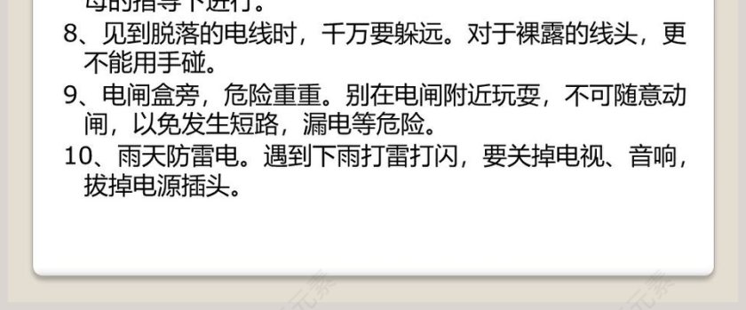 电与我们的生活教学ppt课件第8张
