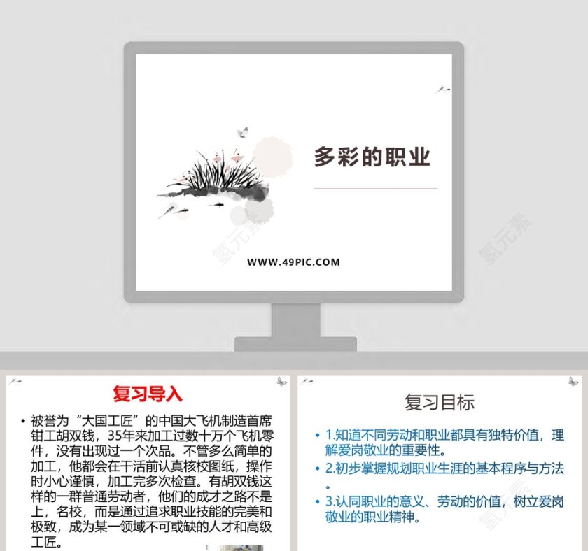 多彩的职业教学ppt课件第1张