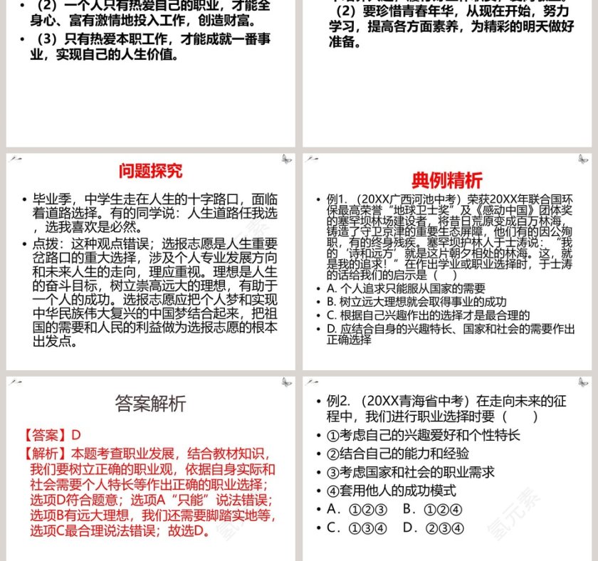 多彩的职业教学ppt课件第3张