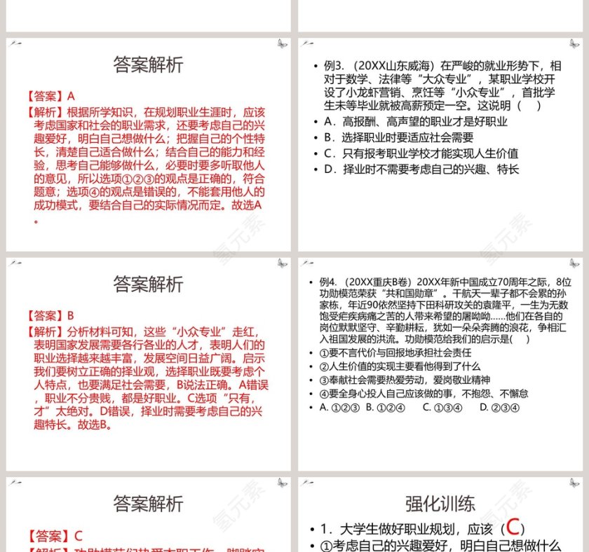 多彩的职业教学ppt课件第4张