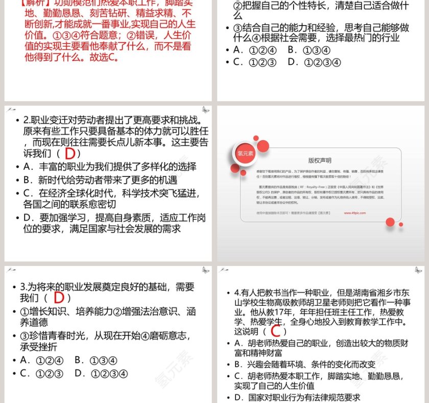 多彩的职业教学ppt课件第5张