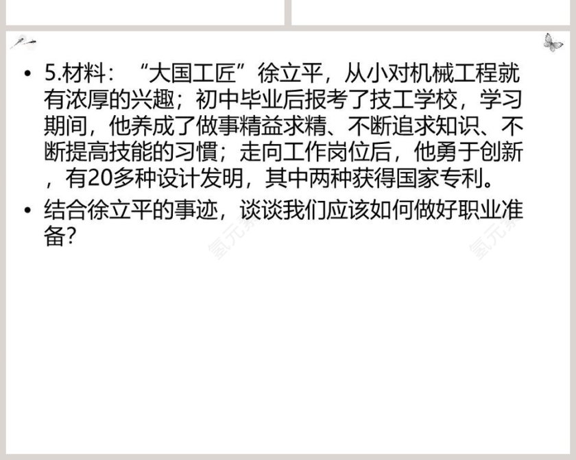 多彩的职业教学ppt课件第6张