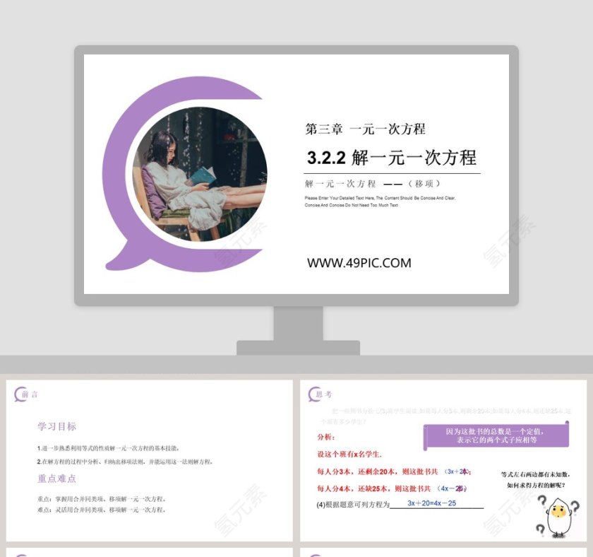 第三章  一元一次方程-Please Enter Your Detailed Text Here The Content Should Be Concise And Clear Concise And Concise Do Not Need Too Much Text教学ppt课件第1张