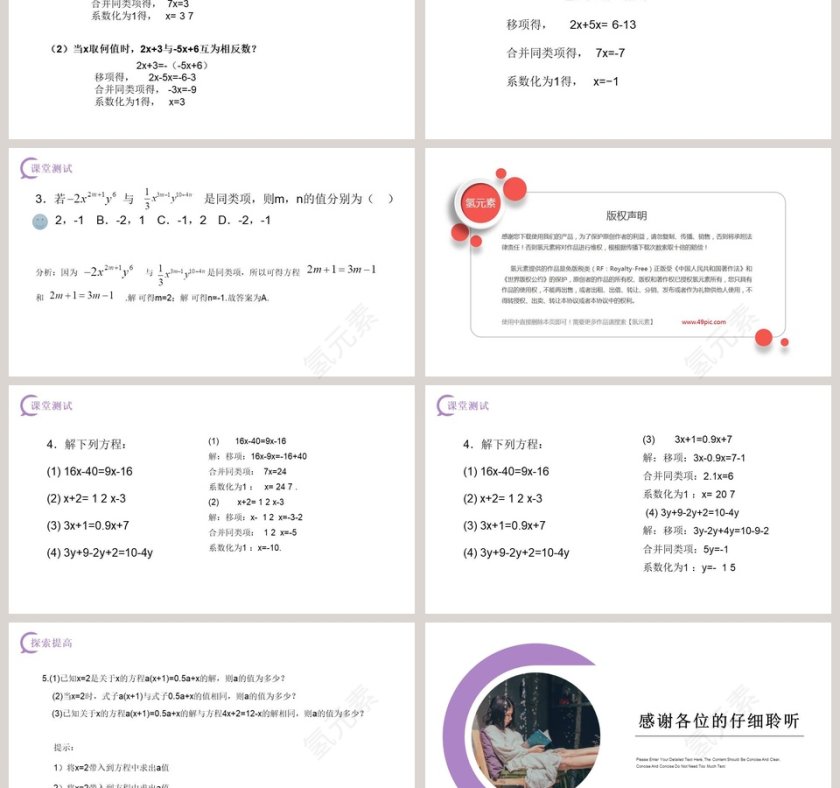 第三章  一元一次方程-Please Enter Your Detailed Text Here The Content Should Be Concise And Clear Concise And Concise Do Not Need Too Much Text教学ppt课件第3张