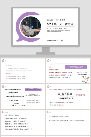 第三章  一元一次方程-Please Enter Your Detailed Text Here The Content Should Be Concise And Clear Concise And Concise Do Not Need Too Much Text教学ppt课件